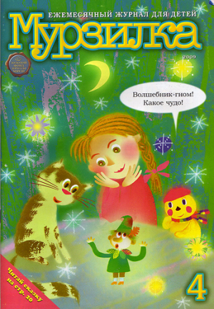 Мурзилка