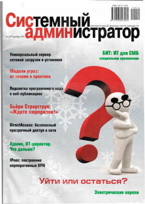Системный администратор