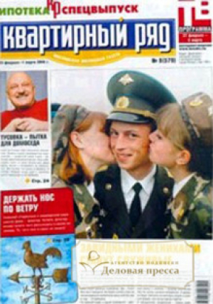 Квартирный ряд