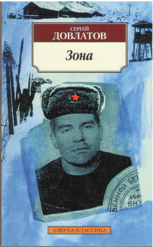 зона