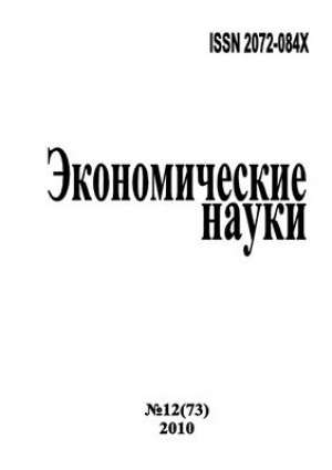 Экономические науки