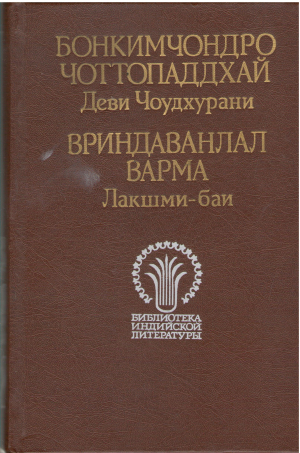 деви чоудхурани лакшми-баи (b14)