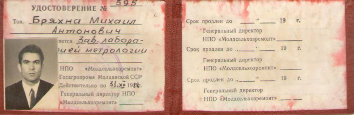 Удостоверение , 1988