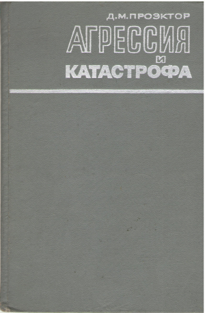агрессия и катастрофа высшее военное руководство фашистской германии во второй мировой войне 1939-1945