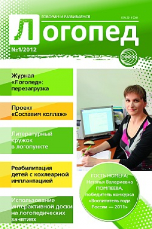 Логопед
