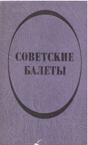 советские валеты краткое содержание
