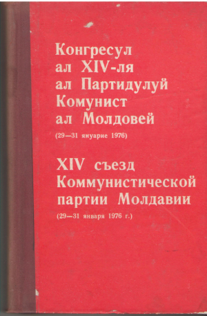 конгресул ал xiv-ля ал пк ал Молдовей 29-31 януарие 1976  xiv съезд кп молдавии  congresul al xiv-lea al pc al moldovei 29-31 ianuarie 1976