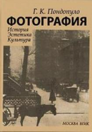 Фотография  История  Эстетика. Культура