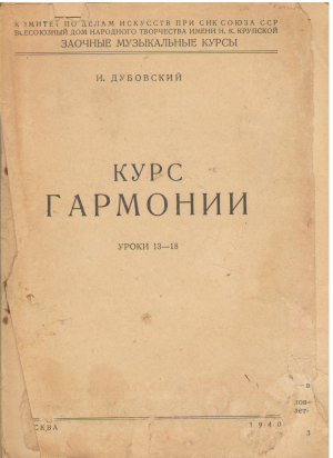 курс гармонии уроки 13-18