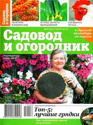 Садовод и огородник