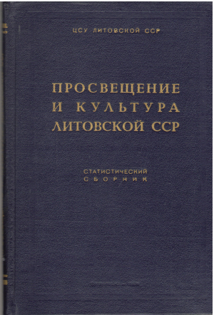просвещение и культура литовской сср статистический сборник (i1)