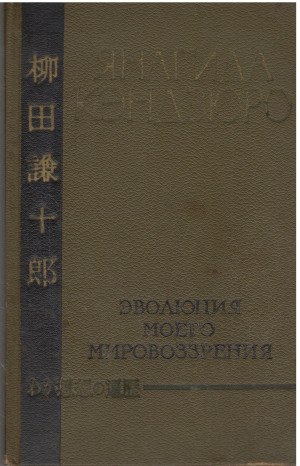 эволюция моего мировоззрения (8)