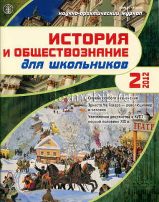 История и обществознание для школьников