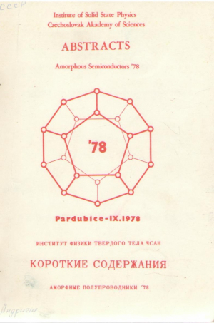 Abstracts Amorphous semiconductors 78 / Аморфные полупроводники 78
