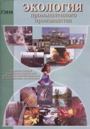 Экология промышленного производства