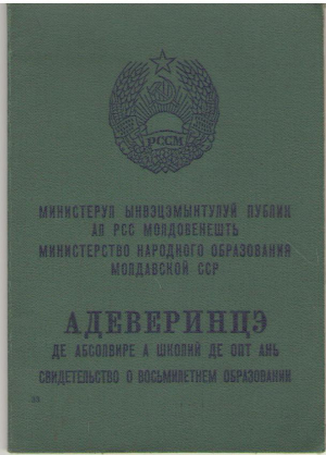 Адеверинцэ де абсолвире а школий де опт ань / Adeverinţă de absolvire a şcolii de opt ani , 1970