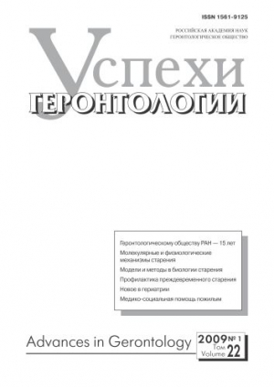 Успехи геронтологии
