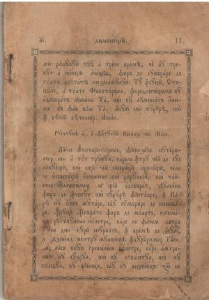 Carticica de Rugaciuni pentru Mireni