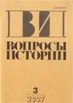 Вопросы истории