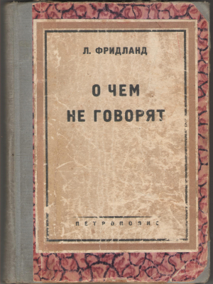 О чем не говорят Записки врача о половых страданиях