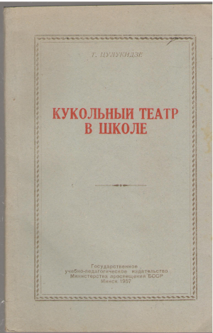 кукольный театр в школе