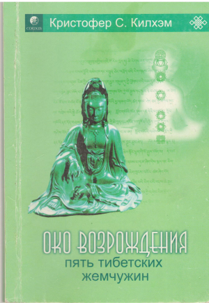 око возрождения