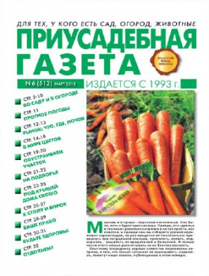 Приусадебная газета