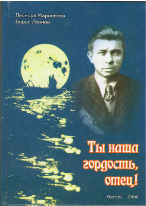 ты наша гордость отец