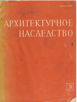 Архитектурное наследство