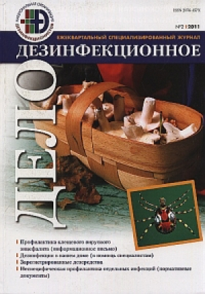 Дезинфекционное дело
