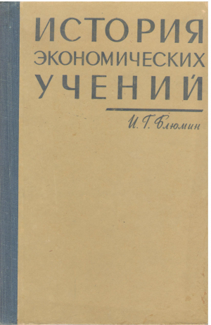 история экономических учений