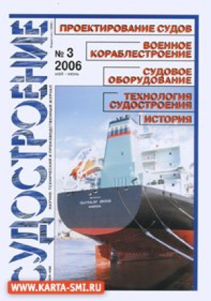 Судостроение