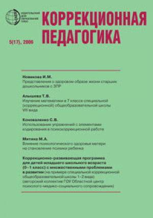Коррекционная педагогика: теория и практика