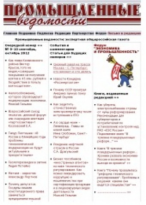 Промышленные ведомости