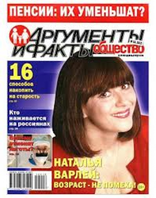Аргументы и Факты. Новая библиотека