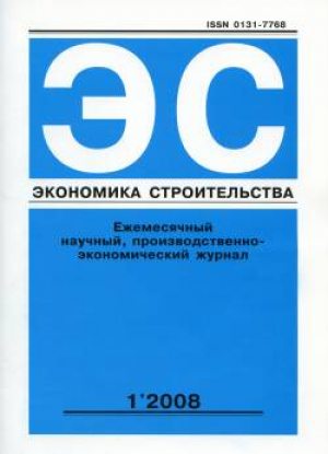 Экономика строительства