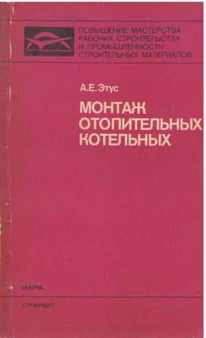 Монтаж отопительных котельных