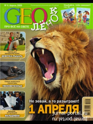 GEOлёнок