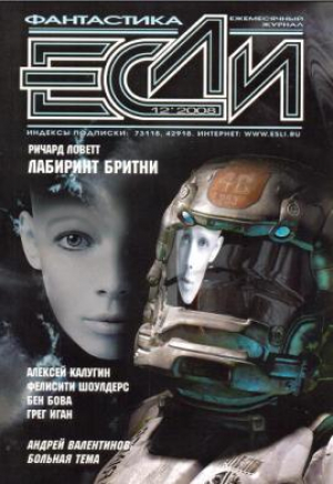 Если