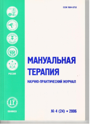 Мануальная терапия