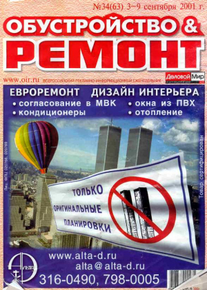 Обустройство и ремонт