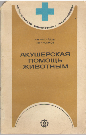 акушерская помощь животным (a/n1)