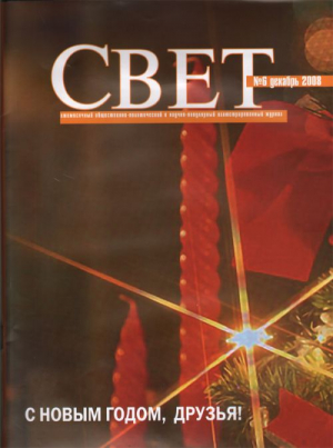 Природа и человек (свет)