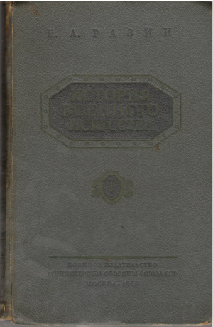 История военного искусства