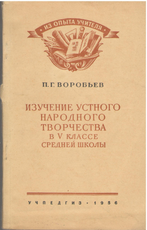 изучение устного творчества в v классе