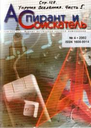 Аспирант и Соискатель