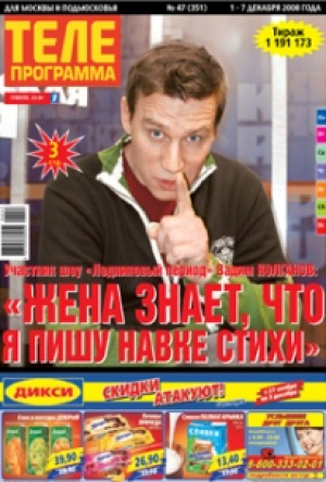 Телепрограмма