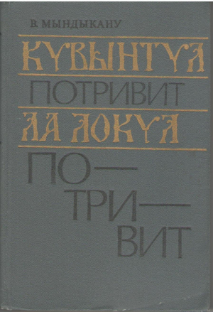 Кувынтул потривит ла локул потривит Cuvantul potrivit la locul potrivit Editia a II-a cu autograful autorului