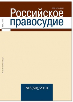 Российское правосудие