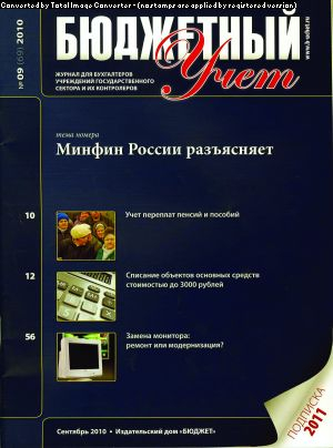 Бюджетный учет
